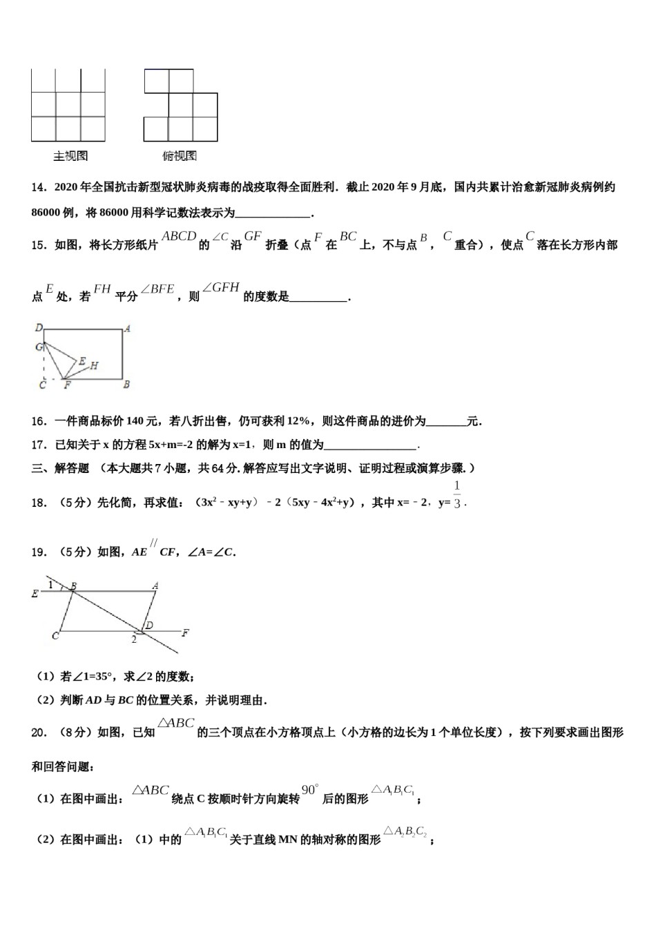 2023-2024学年江苏省射阳县数学七上期末统考模拟试题含解析.doc_第3页