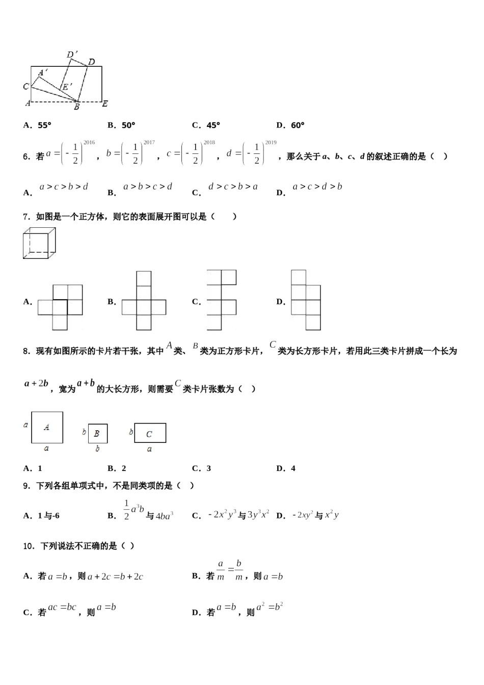 2023-2024学年江苏省常州市七校联考七年级数学第一学期期末预测试题含解析.doc_第2页