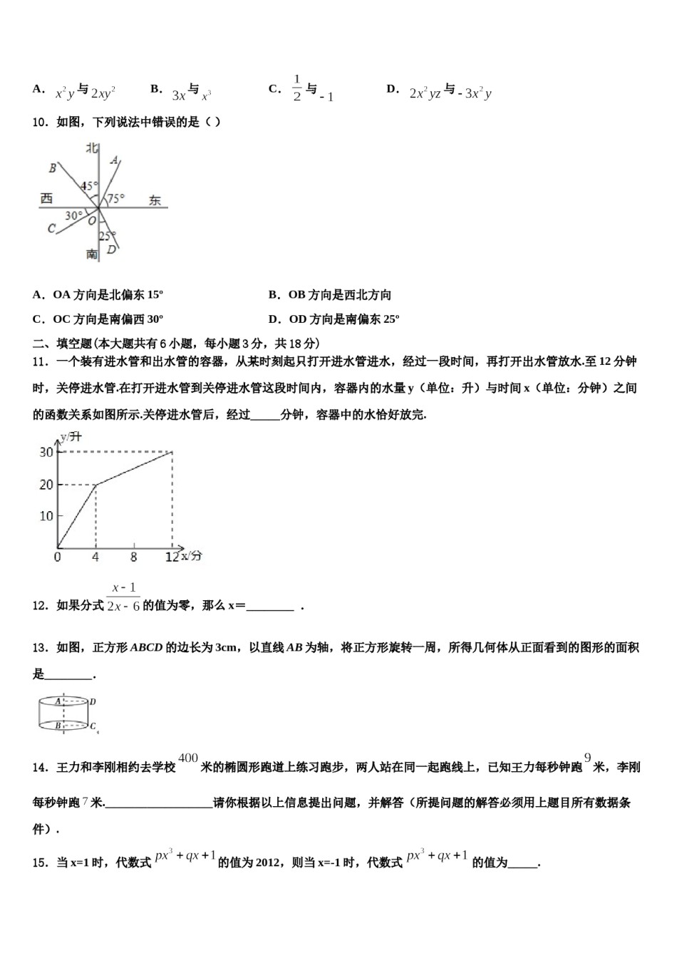 2023-2024学年江苏省常州市前黄实验中学七年级数学第一学期期末考试试题含解析.doc_第3页