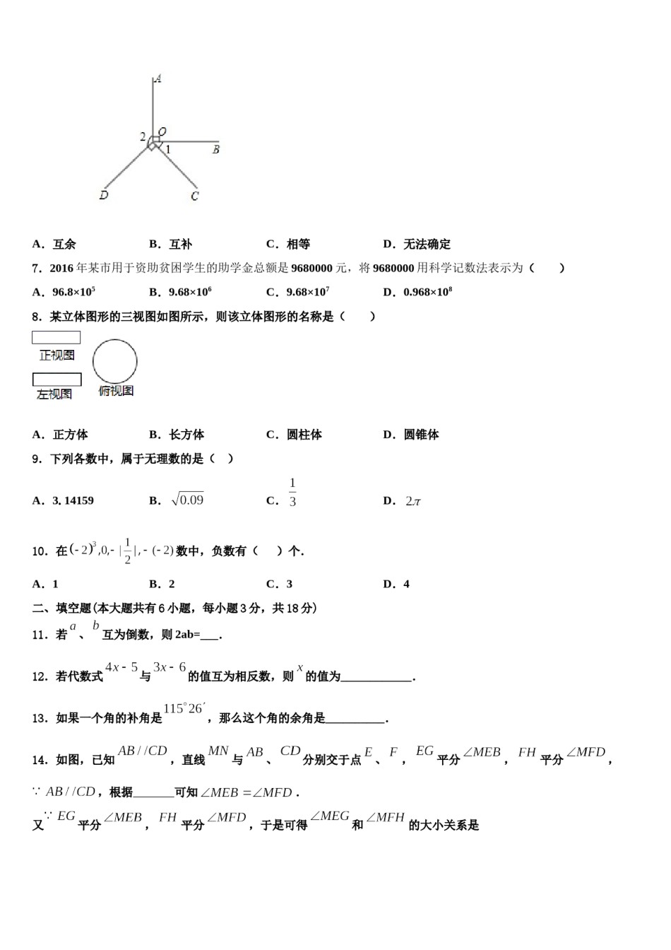 2023-2024学年江苏省常州市前黄实验中学七年级数学第一学期期末达标检测模拟试题含解析.doc_第2页