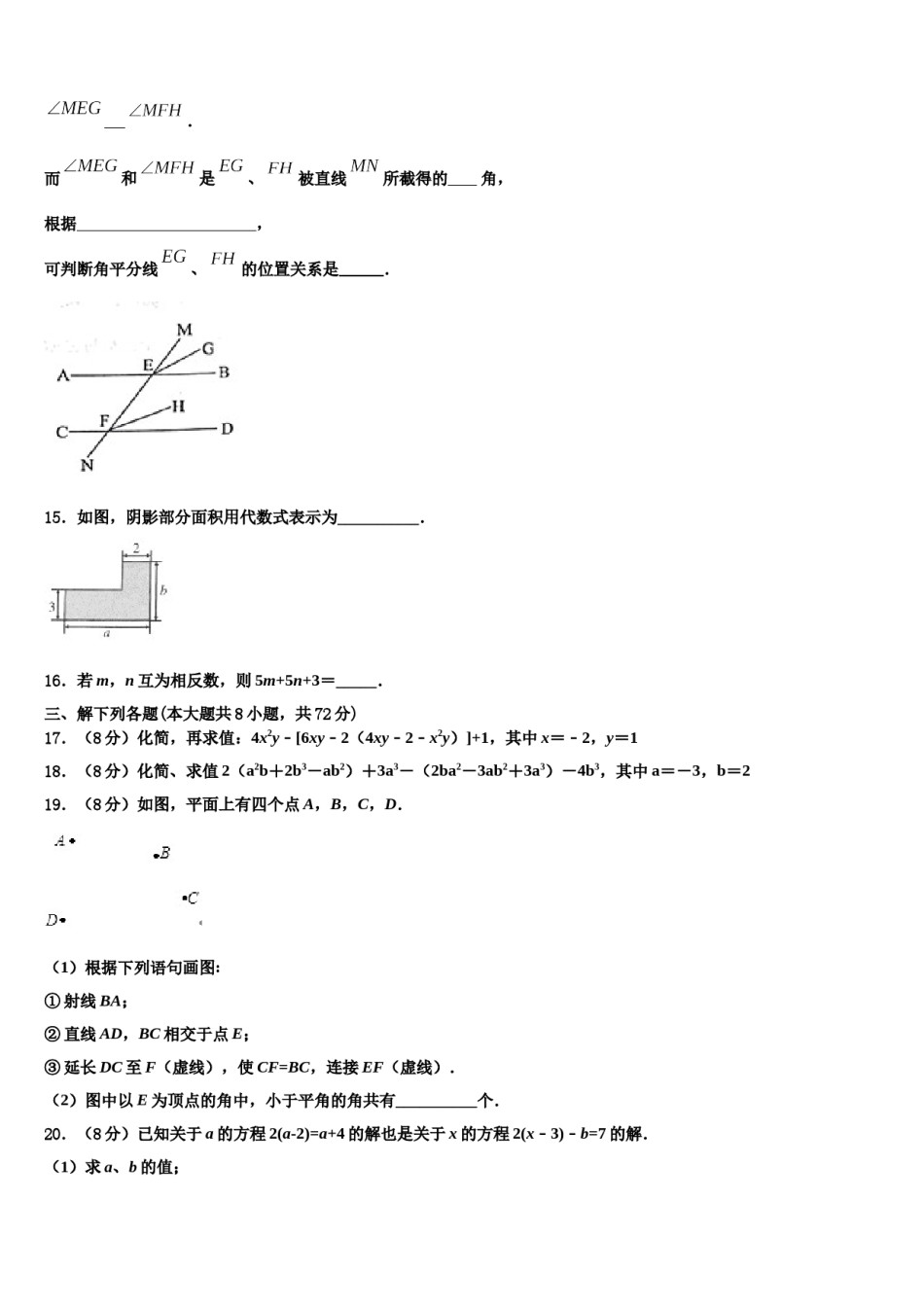 2023-2024学年江苏省常州市前黄实验中学七年级数学第一学期期末达标检测模拟试题含解析.doc_第3页