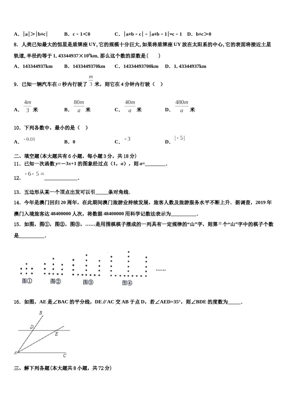 2023-2024学年江苏省常州市天宁区正衡中学数学七上期末教学质量检测试题含解析.doc_第2页
