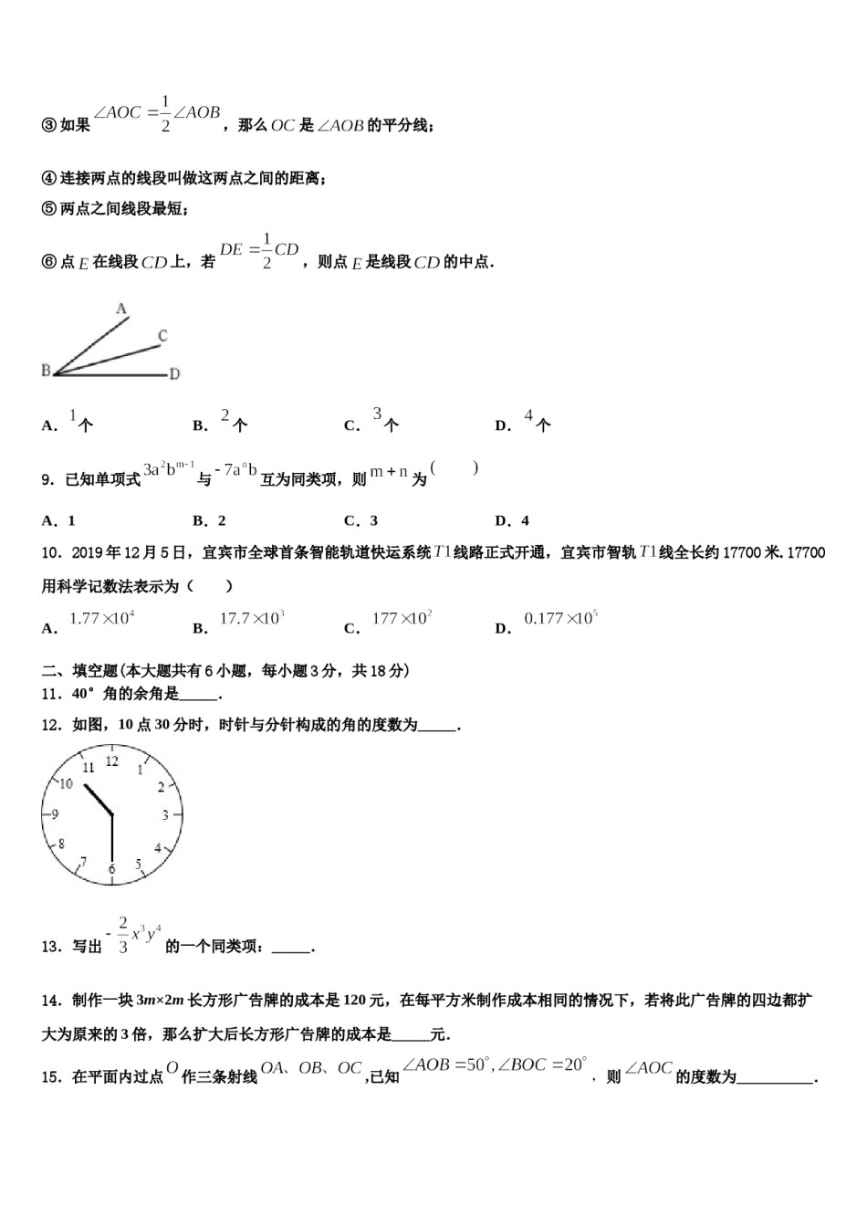 2023-2024学年江苏省常州市新北区外国语学校七年级数学第一学期期末检测模拟试题含解析.doc_第2页