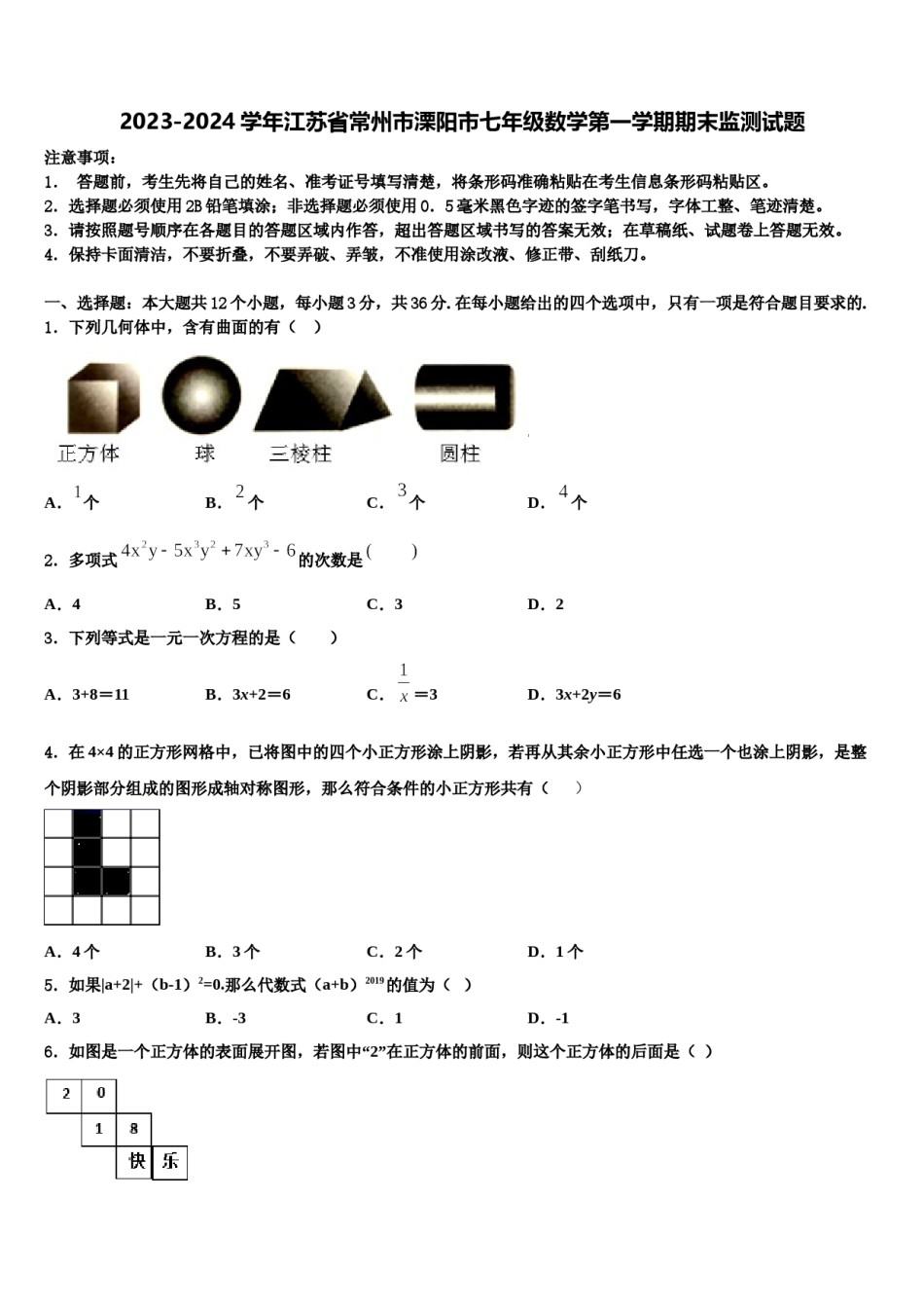 2023-2024学年江苏省常州市溧阳市七年级数学第一学期期末监测试题含解析.doc_第1页