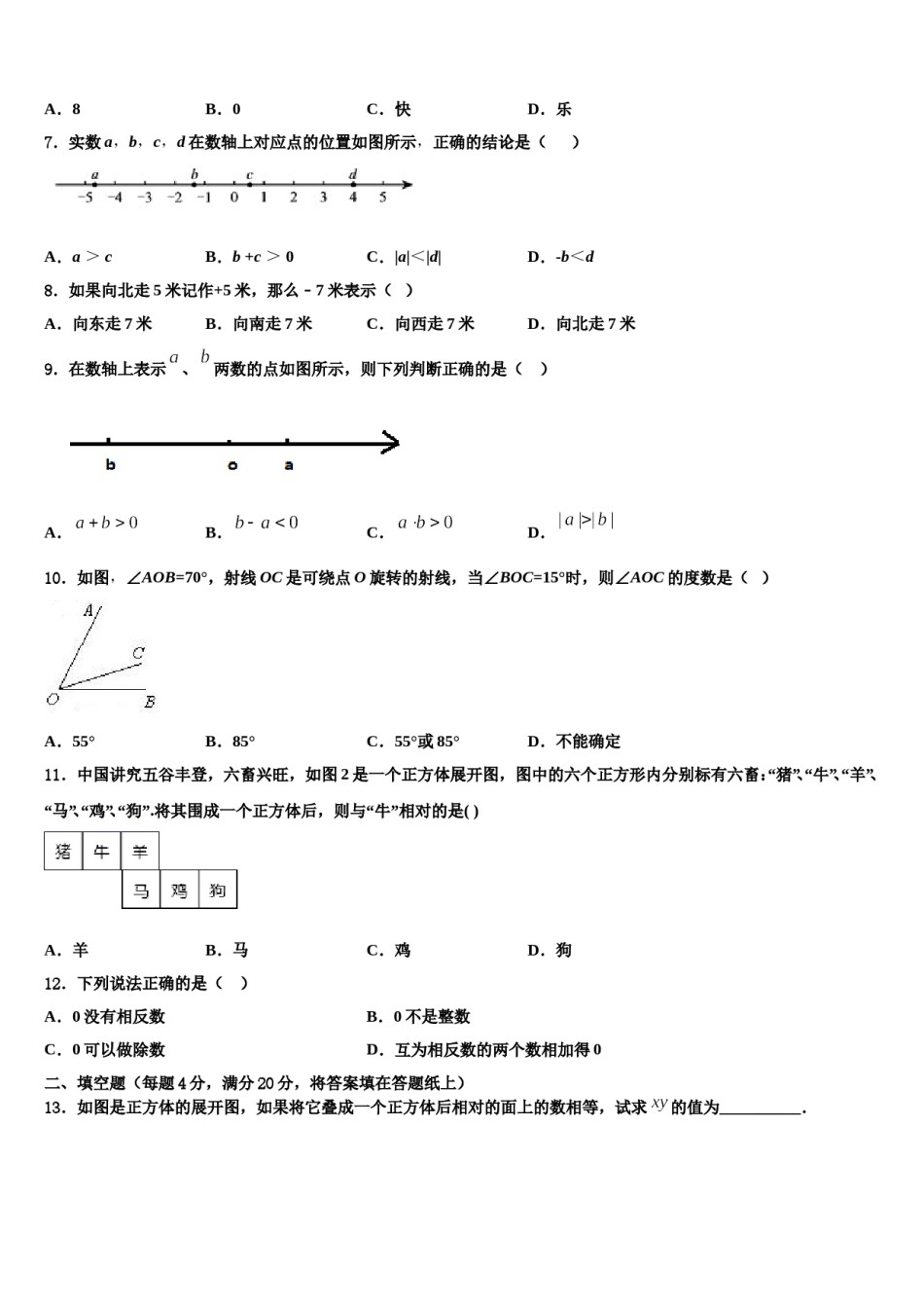 2023-2024学年江苏省常州市溧阳市七年级数学第一学期期末监测试题含解析.doc_第2页