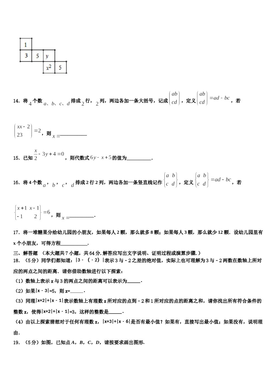 2023-2024学年江苏省常州市溧阳市七年级数学第一学期期末监测试题含解析.doc_第3页