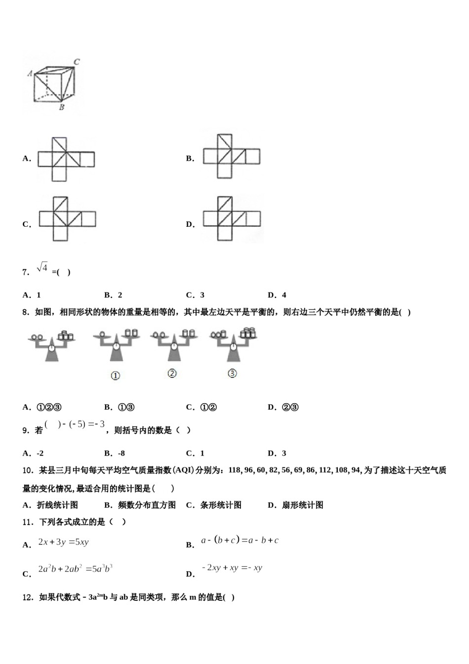 2023-2024学年江苏省常州市钟楼区二十四中学数学七上期末教学质量检测试题含解析.doc_第2页
