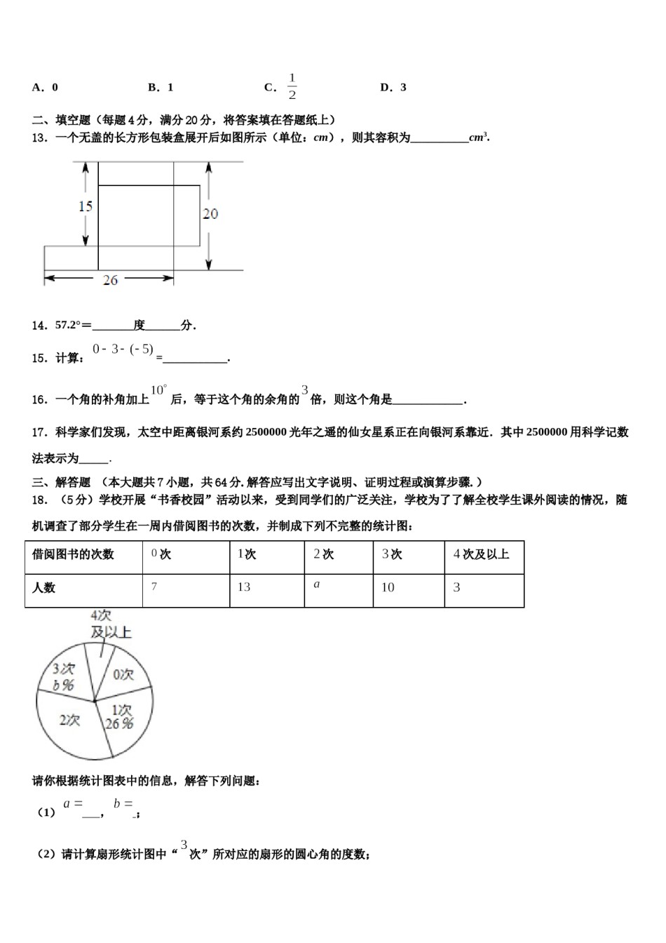 2023-2024学年江苏省常州市钟楼区二十四中学数学七上期末教学质量检测试题含解析.doc_第3页
