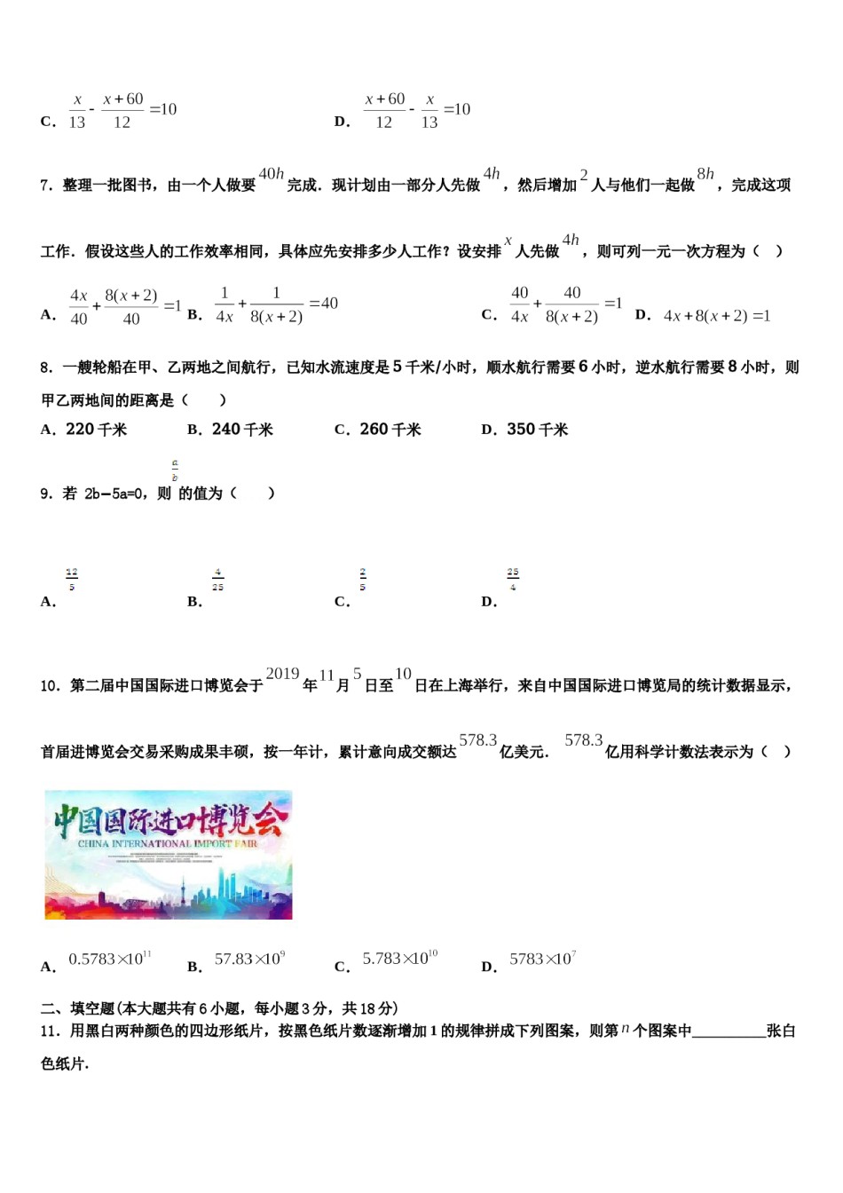 2023-2024学年江苏省常熟市七年级数学第一学期期末综合测试试题含解析.doc_第2页