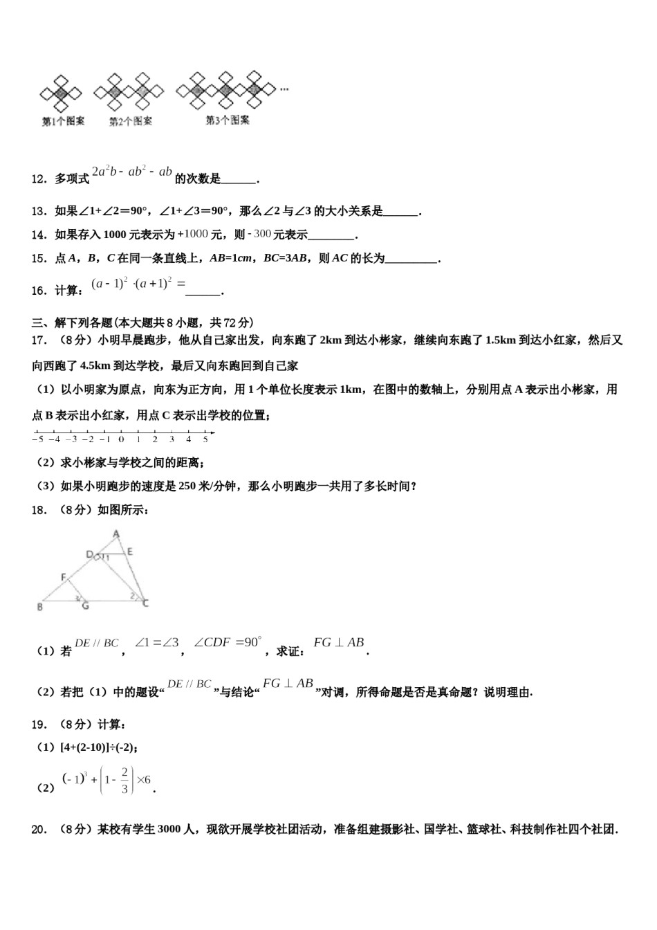 2023-2024学年江苏省常熟市七年级数学第一学期期末综合测试试题含解析.doc_第3页