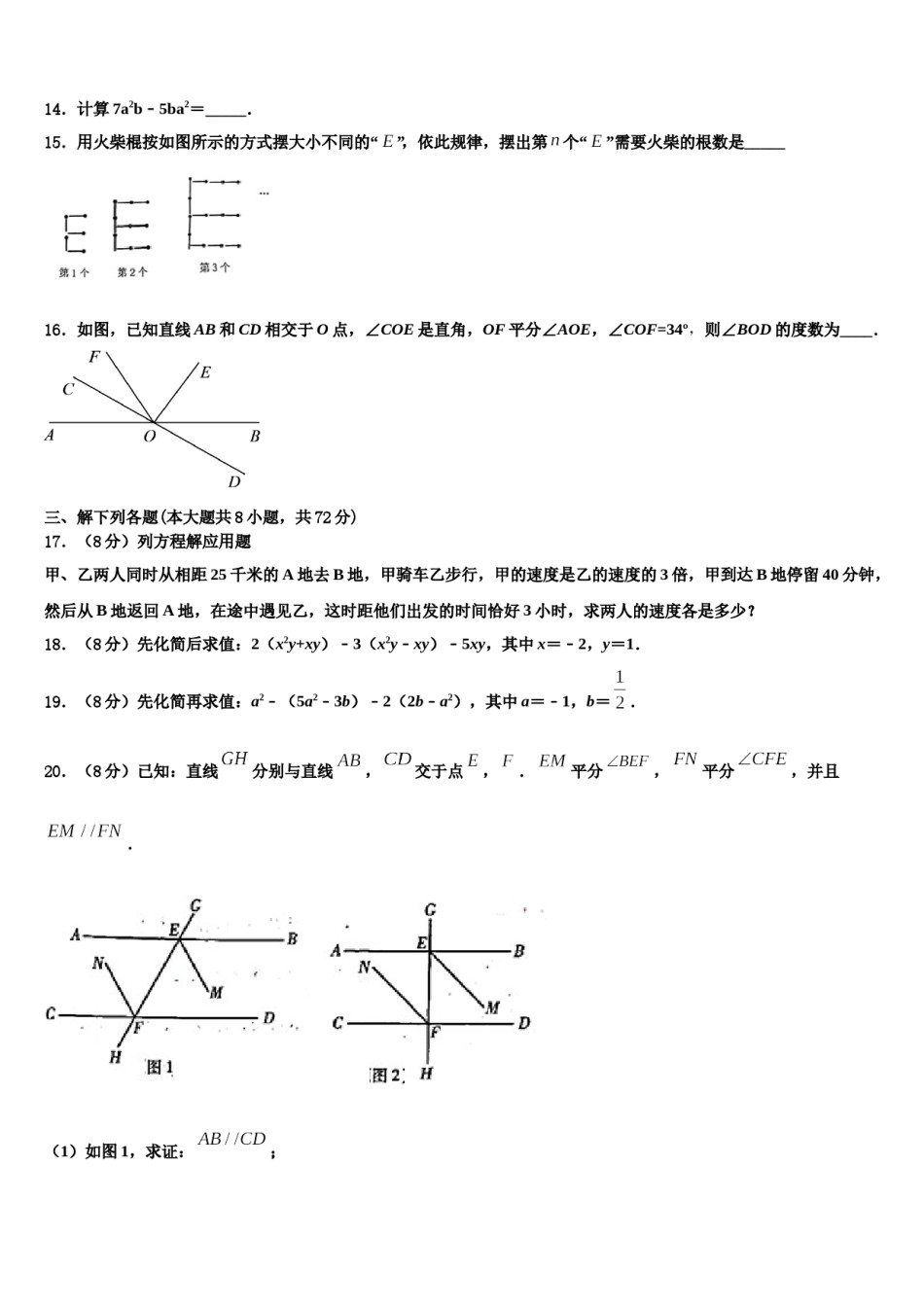 2023-2024学年江苏省徐州市新城实验学校数学七上期末复习检测试题含解析.doc_第3页