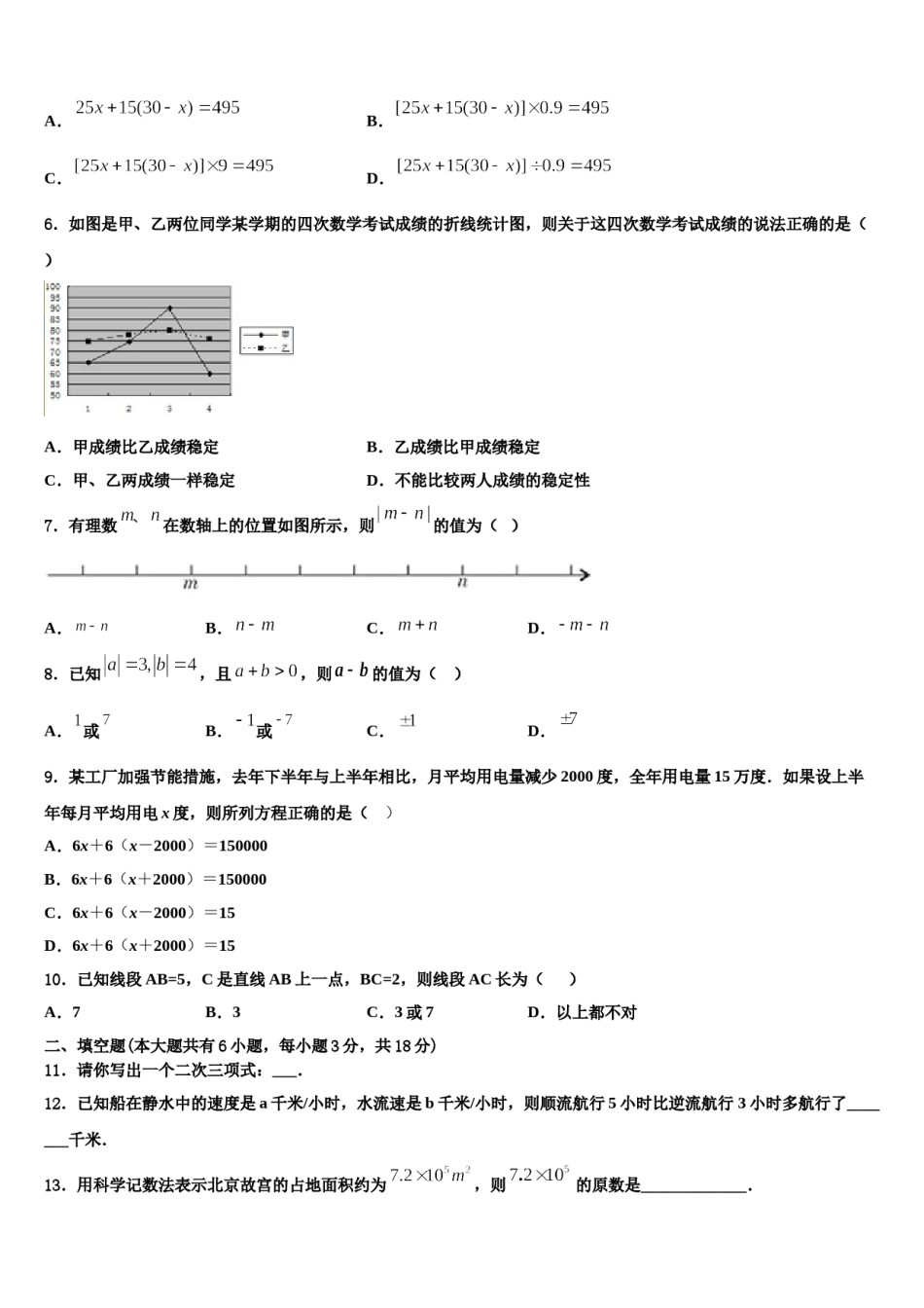 2023-2024学年江苏省徐州市邳州市八路中学七年级数学第一学期期末教学质量检测试题含解析.doc_第2页