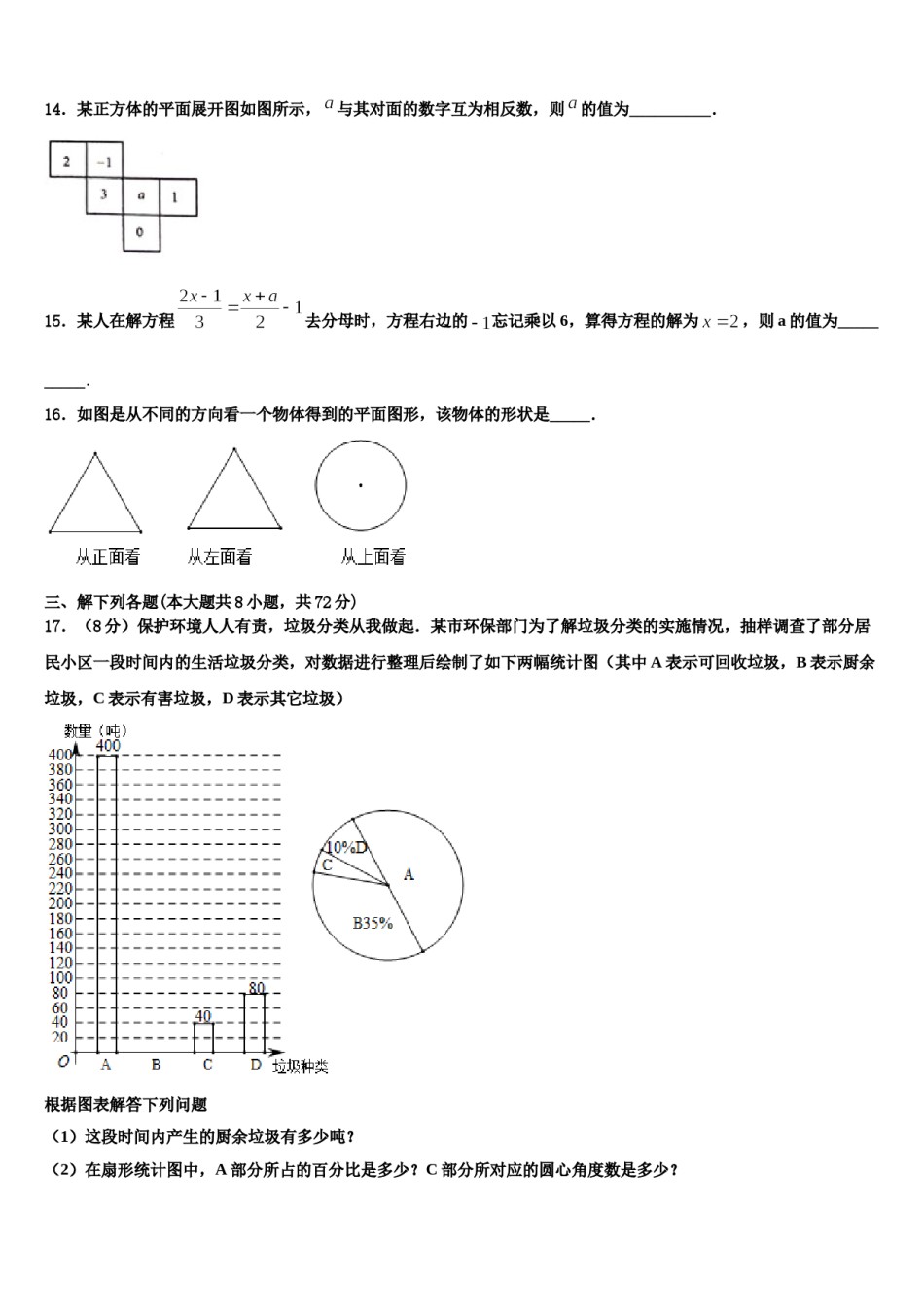 2023-2024学年江苏省徐州市邳州市八路中学七年级数学第一学期期末教学质量检测试题含解析.doc_第3页