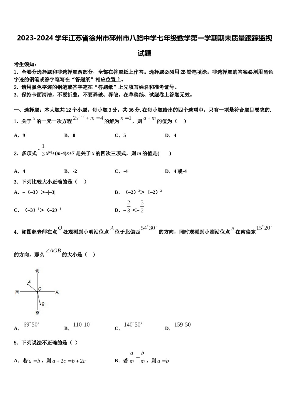 2023-2024学年江苏省徐州市邳州市八路中学七年级数学第一学期期末质量跟踪监视试题含解析.doc_第1页