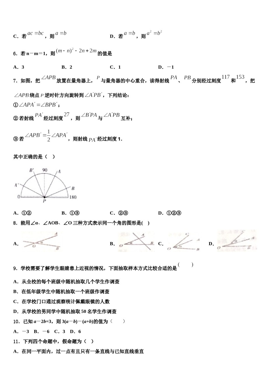 2023-2024学年江苏省徐州市邳州市八路中学七年级数学第一学期期末质量跟踪监视试题含解析.doc_第2页