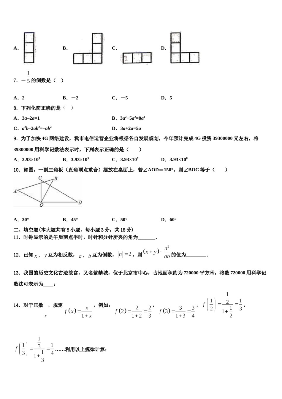 2023-2024学年江苏省徐州市铜山区数学七上期末教学质量检测试题含解析.doc_第2页