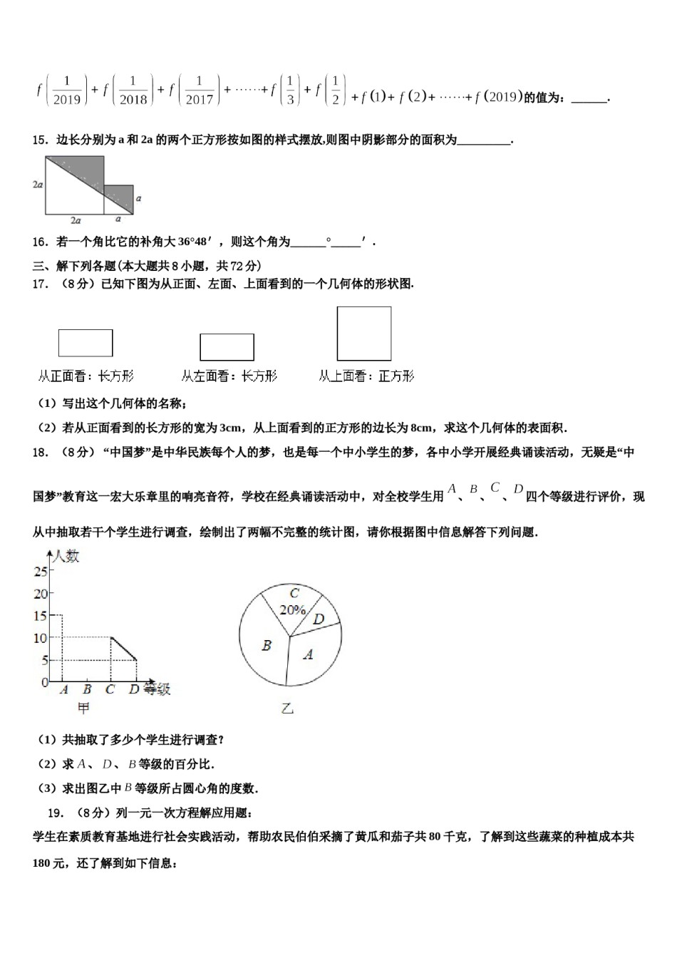 2023-2024学年江苏省徐州市铜山区数学七上期末教学质量检测试题含解析.doc_第3页