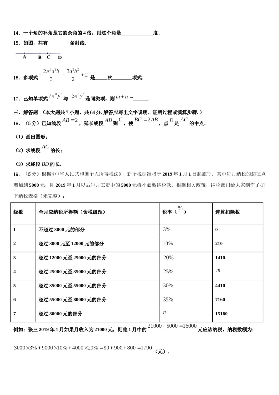 2023-2024学年江苏省徐州市鼓楼区树人中学数学七年级第一学期期末教学质量检测模拟试题含解析.doc_第3页