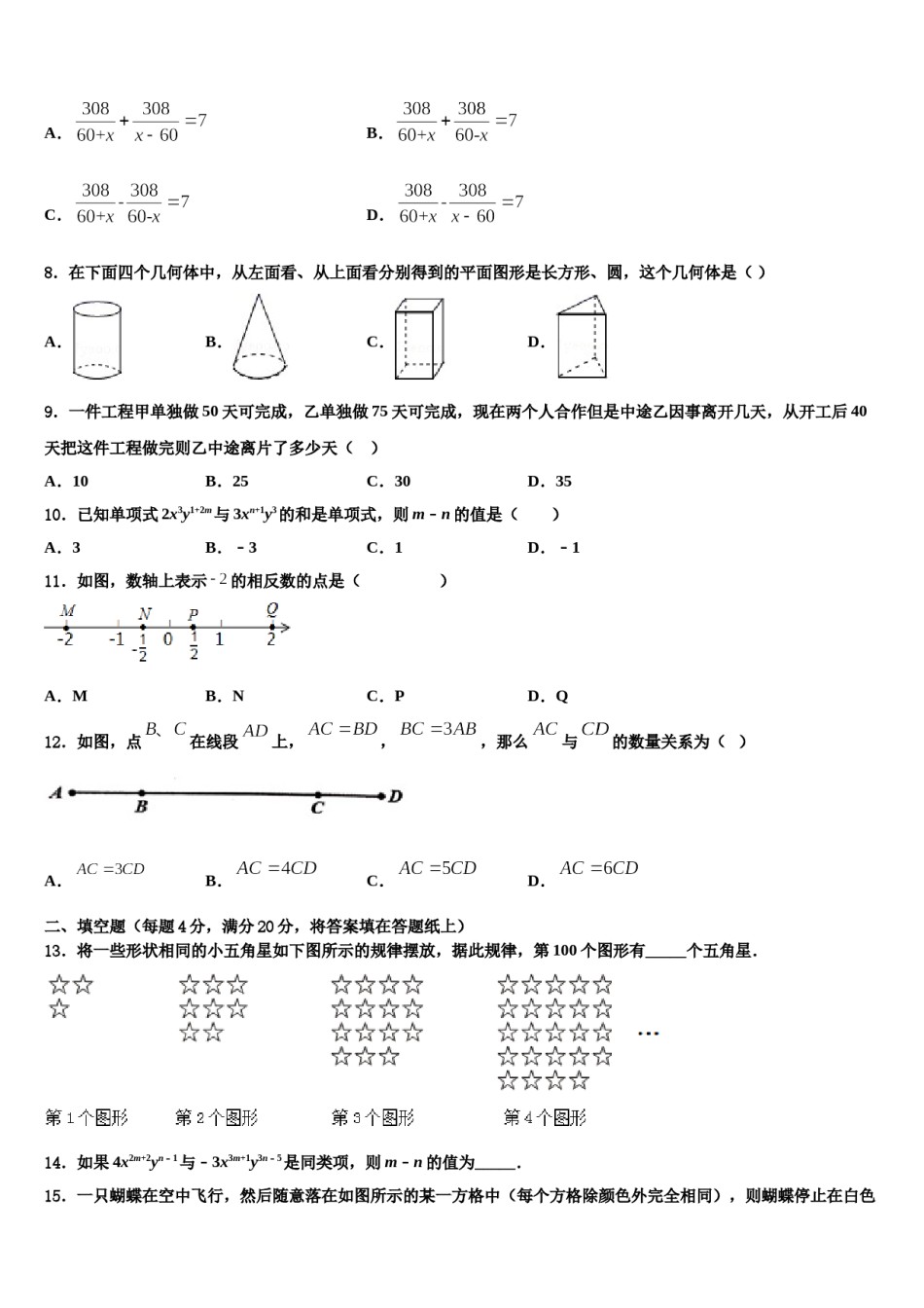 2023-2024学年江苏省扬中学市七年级数学第一学期期末达标测试试题含解析.doc_第2页