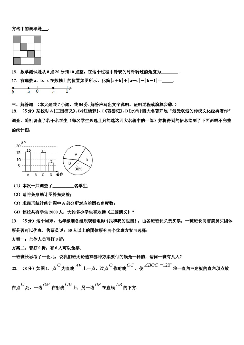 2023-2024学年江苏省扬中学市七年级数学第一学期期末达标测试试题含解析.doc_第3页