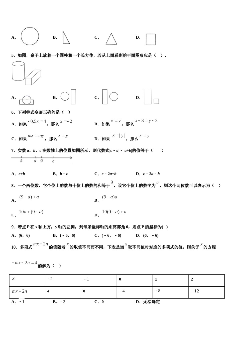2023-2024学年江苏省扬大附中东部分学校七年级数学第一学期期末考试试题含解析.doc_第2页
