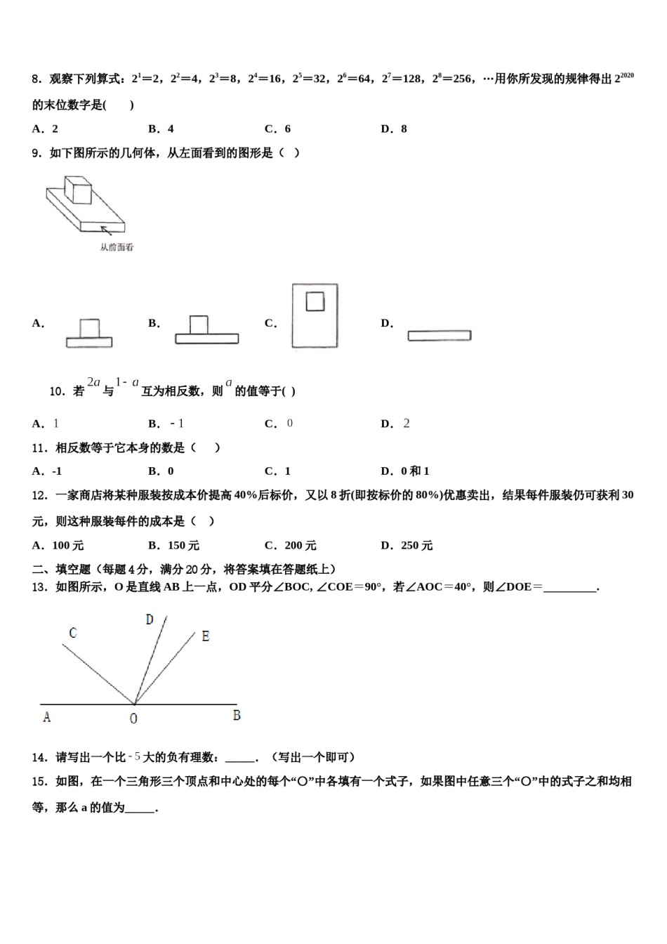 2023-2024学年江苏省扬州市仪征市大仪中学数学七上期末预测试题含解析.doc_第2页