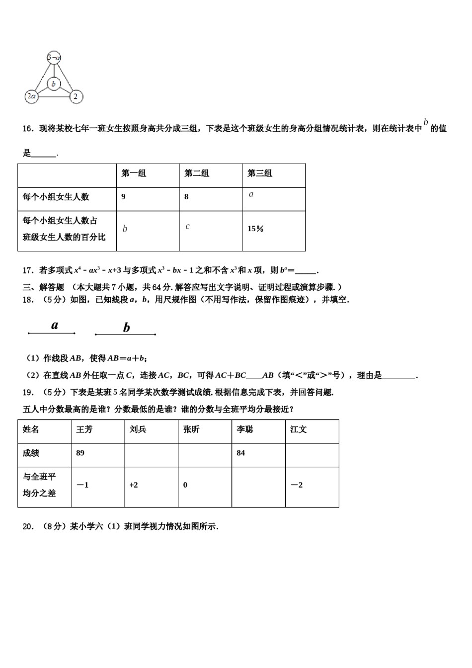 2023-2024学年江苏省扬州市仪征市大仪中学数学七上期末预测试题含解析.doc_第3页