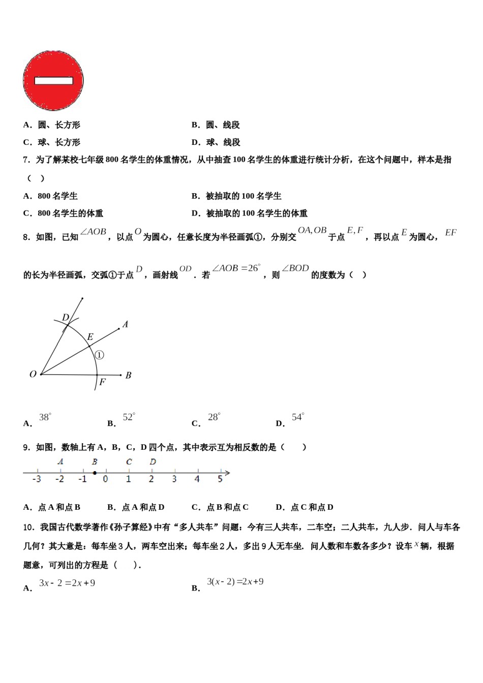 2023-2024学年江苏省扬州市树人学校七年级数学第一学期期末复习检测试题含解析.doc_第2页