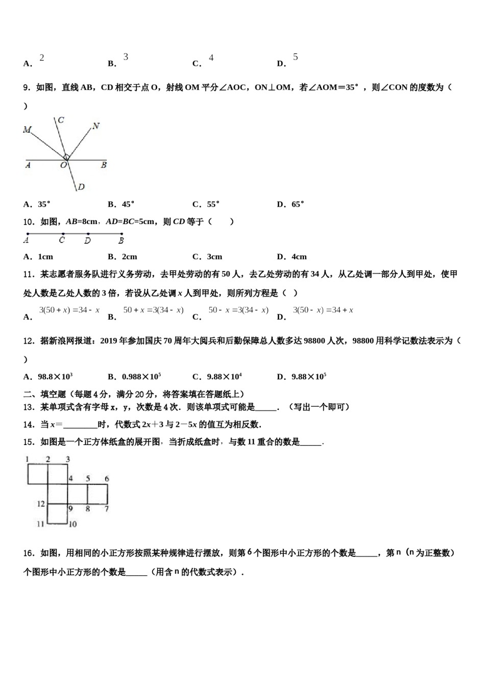 2023-2024学年江苏省扬州市江都区城区七年级数学第一学期期末学业水平测试试题含解析.doc_第2页