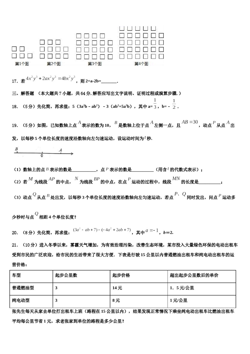 2023-2024学年江苏省扬州市江都区城区七年级数学第一学期期末学业水平测试试题含解析.doc_第3页
