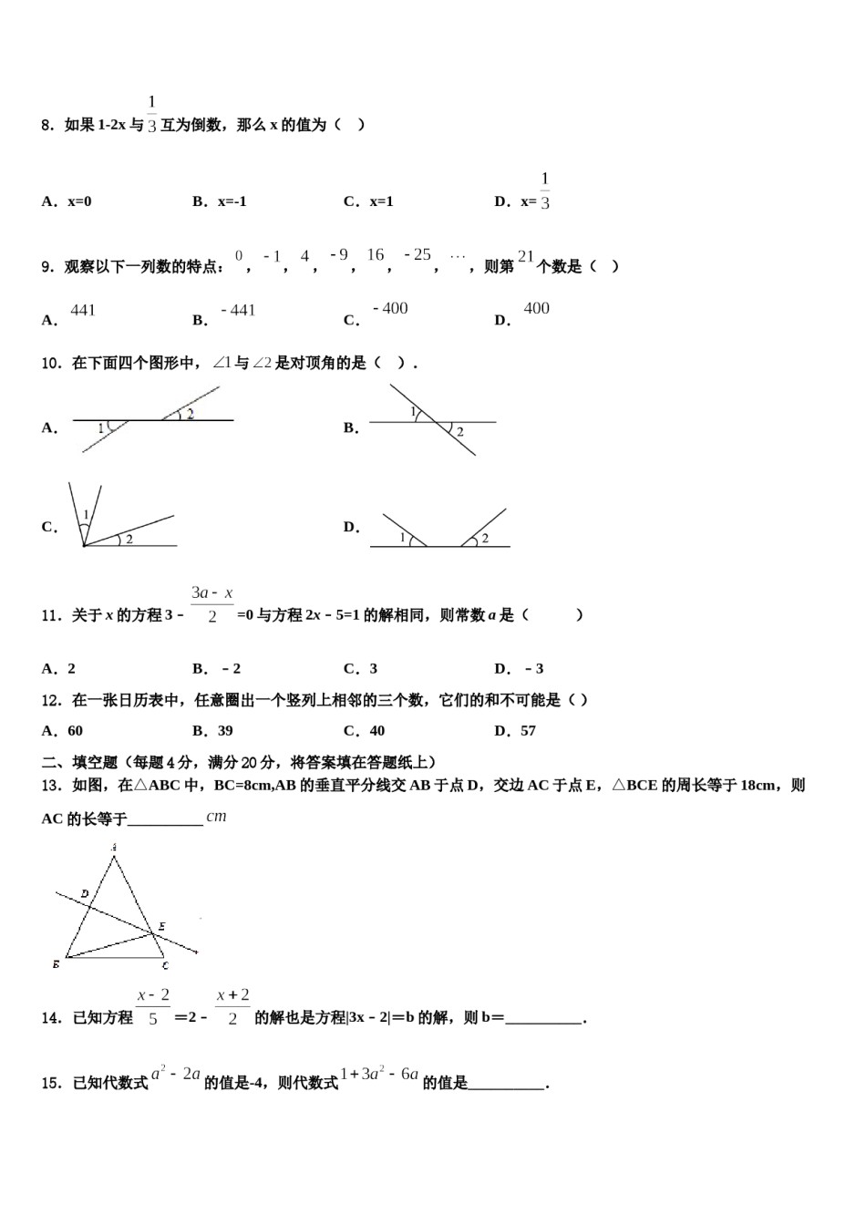 2023-2024学年江苏省扬州市江都区实验初级中学数学七年级第一学期期末质量跟踪监视试题含解析.doc_第2页