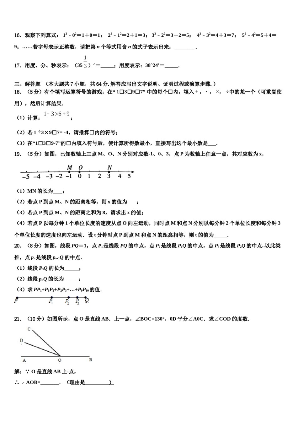 2023-2024学年江苏省扬州市江都区实验初级中学数学七年级第一学期期末质量跟踪监视试题含解析.doc_第3页