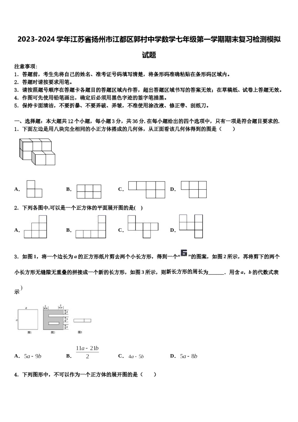 2023-2024学年江苏省扬州市江都区郭村中学数学七年级第一学期期末复习检测模拟试题含解析.doc_第1页