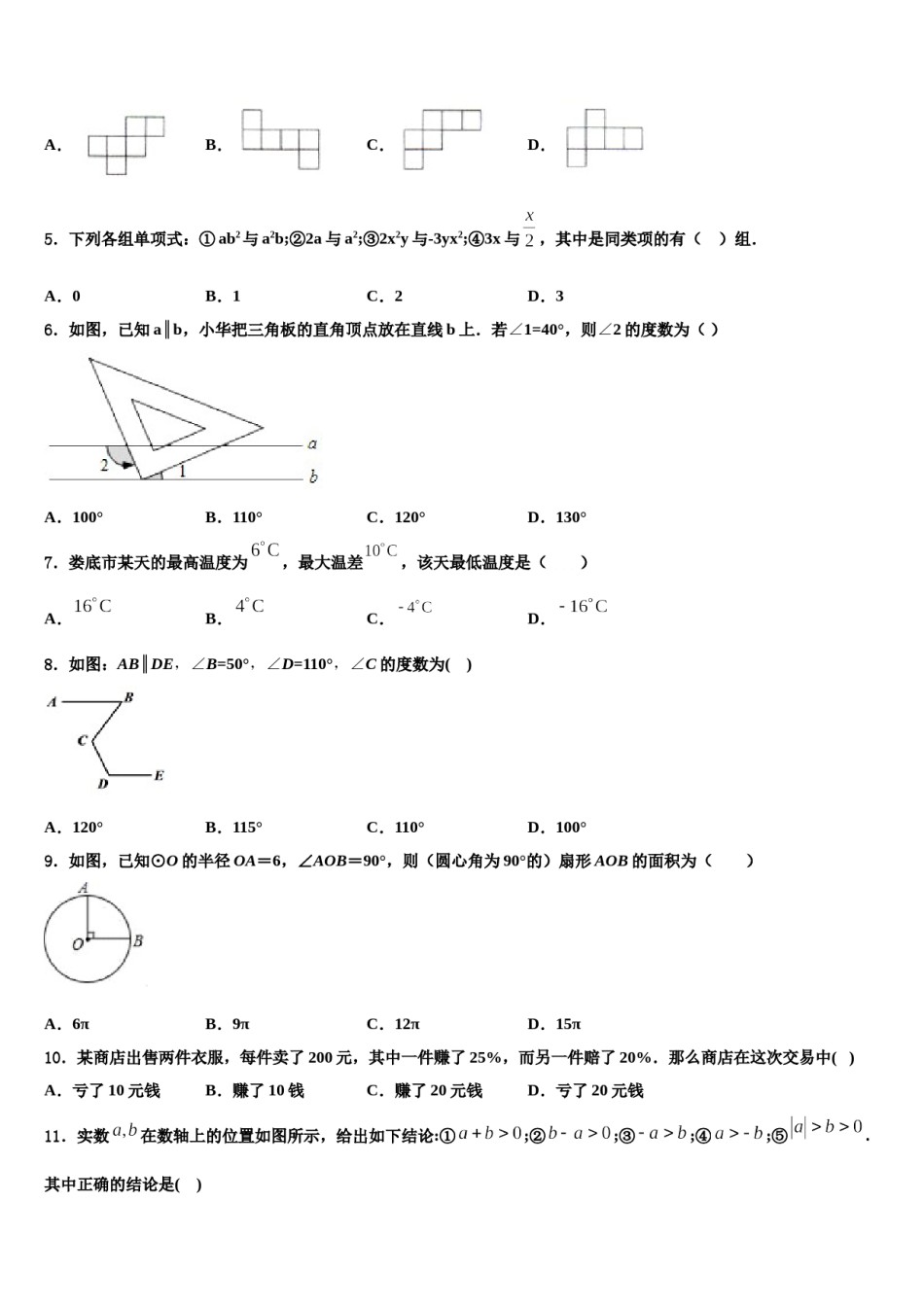 2023-2024学年江苏省扬州市江都区郭村中学数学七年级第一学期期末复习检测模拟试题含解析.doc_第2页