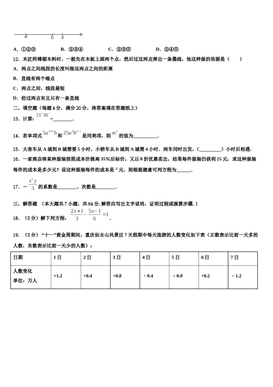 2023-2024学年江苏省扬州市江都区郭村中学数学七年级第一学期期末复习检测模拟试题含解析.doc_第3页