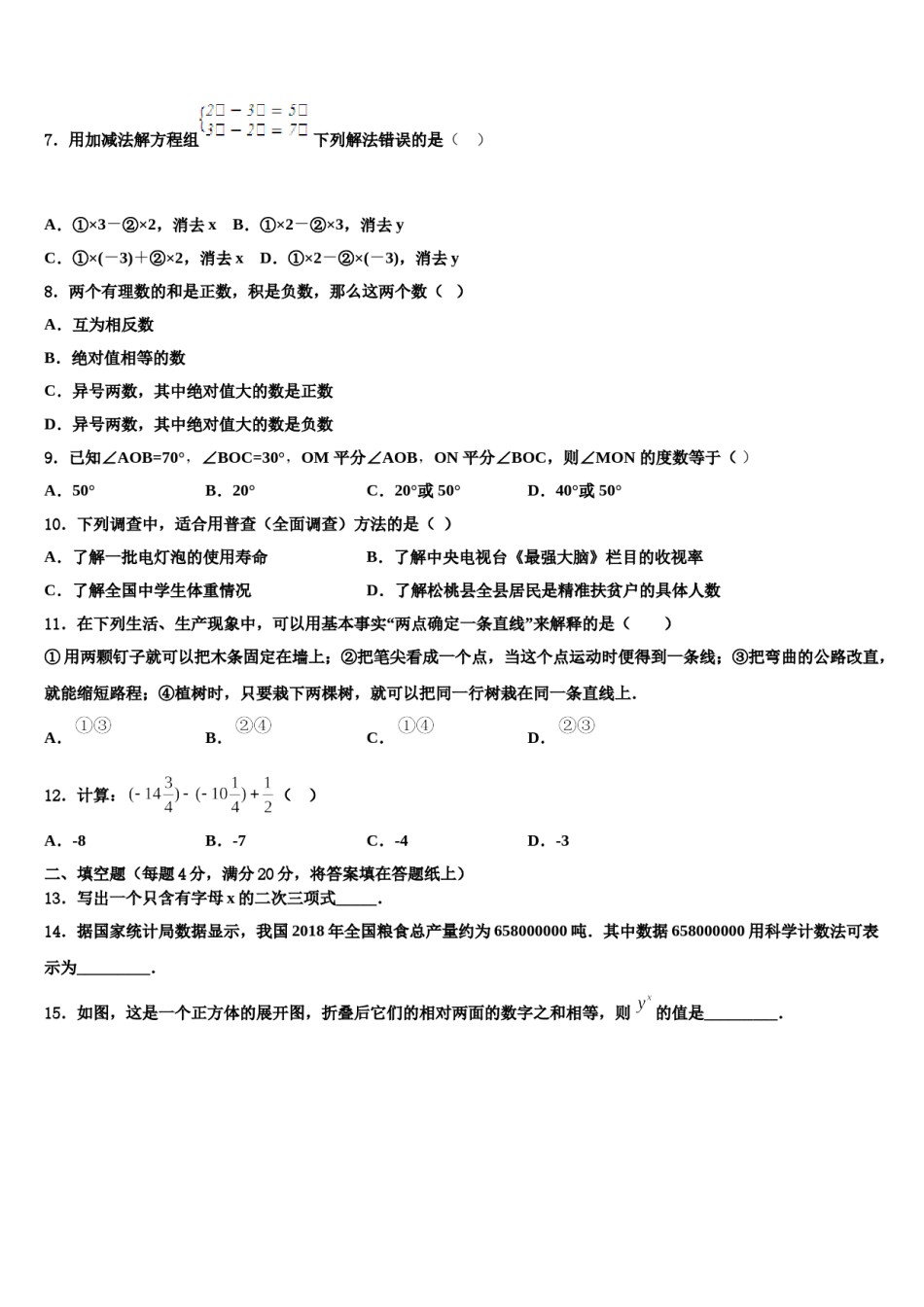 2023-2024学年江苏省扬州市江都实验中学数学七年级第一学期期末考试模拟试题含解析.doc_第2页