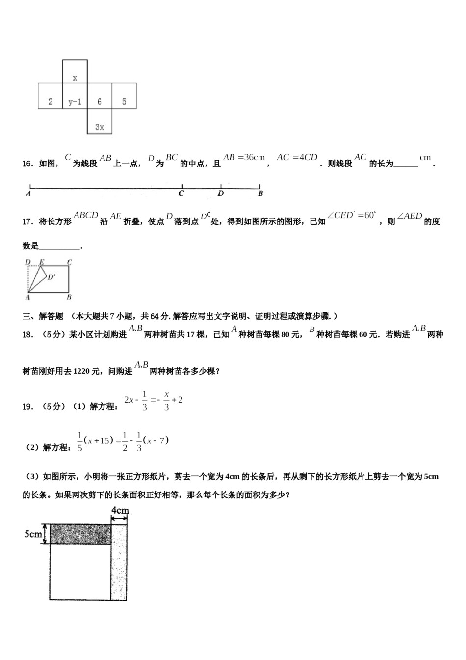 2023-2024学年江苏省扬州市江都实验中学数学七年级第一学期期末考试模拟试题含解析.doc_第3页
