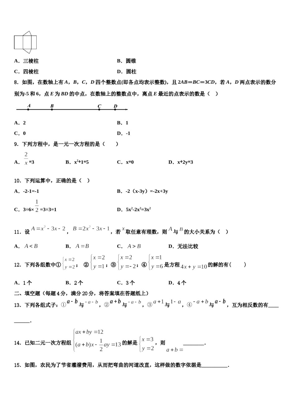 2023-2024学年江苏省扬州市江都市第三中学数学七年级第一学期期末综合测试模拟试题含解析.doc_第2页