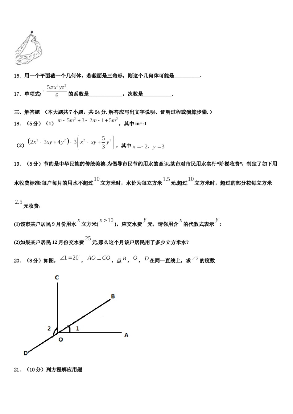 2023-2024学年江苏省扬州市江都市第三中学数学七年级第一学期期末综合测试模拟试题含解析.doc_第3页