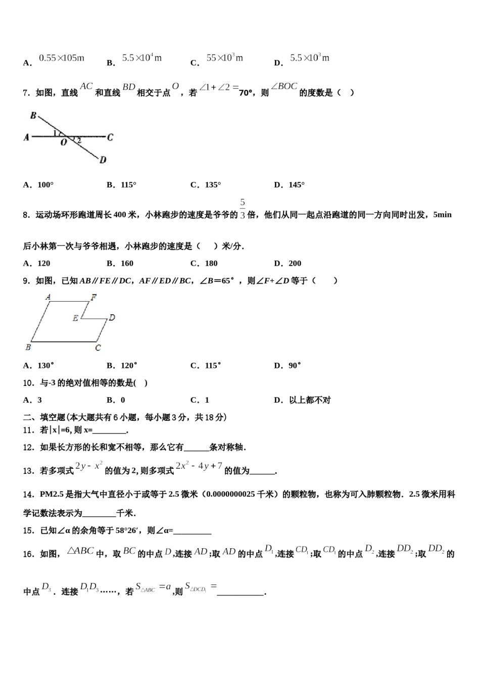 2023-2024学年江苏省扬州树人学校数学七上期末考试试题含解析.doc_第2页