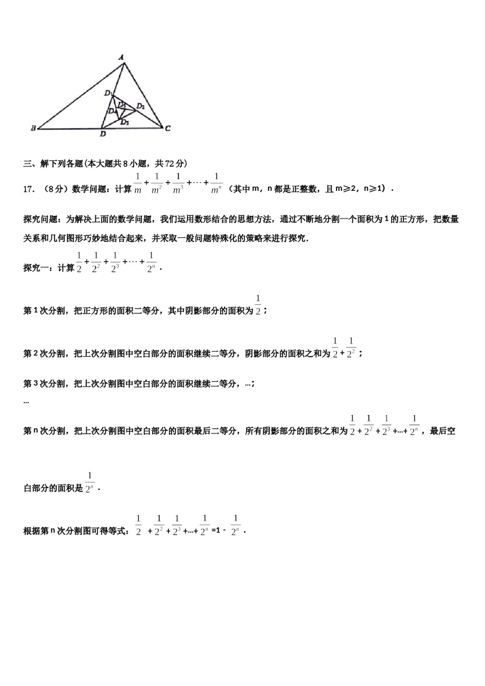2023-2024学年江苏省扬州树人学校数学七上期末考试试题含解析.doc_第3页