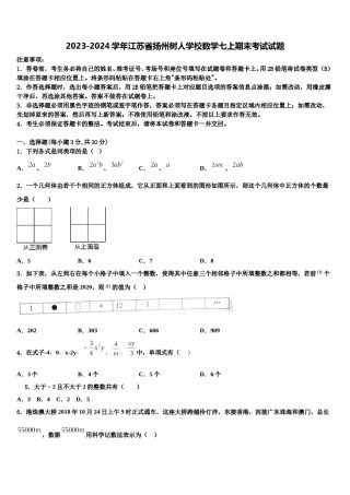 2023-2024学年江苏省扬州树人学校数学七上期末考试试题含解析.doc