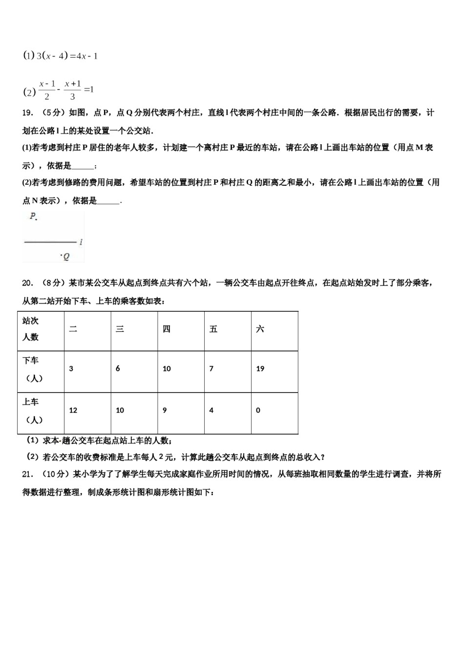 2023-2024学年江苏省扬州树人学校数学七年级第一学期期末教学质量检测模拟试题含解析.doc_第3页