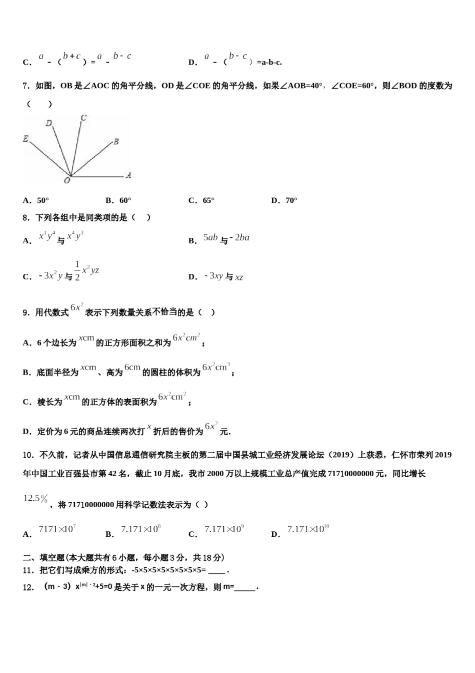 2023-2024学年江苏省无锡外国语学校数学七年级第一学期期末检测模拟试题含解析.doc_第2页