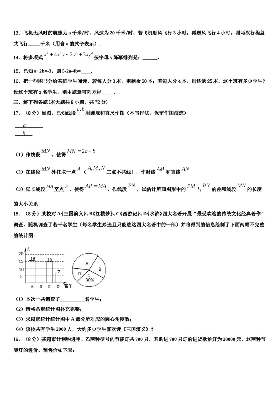 2023-2024学年江苏省无锡外国语学校数学七年级第一学期期末检测模拟试题含解析.doc_第3页