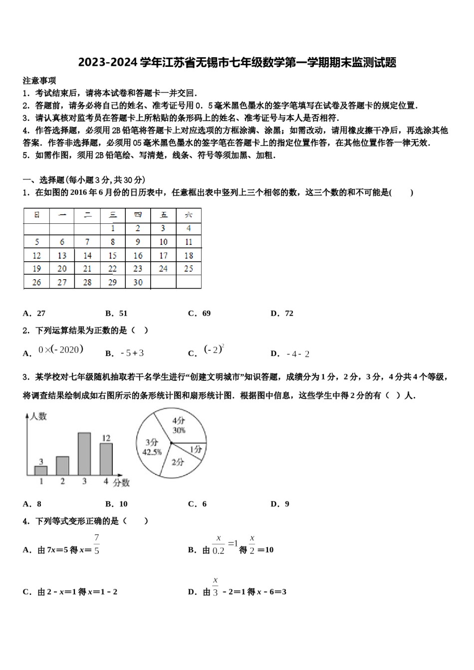 2023-2024学年江苏省无锡市七年级数学第一学期期末监测试题含解析.doc_第1页