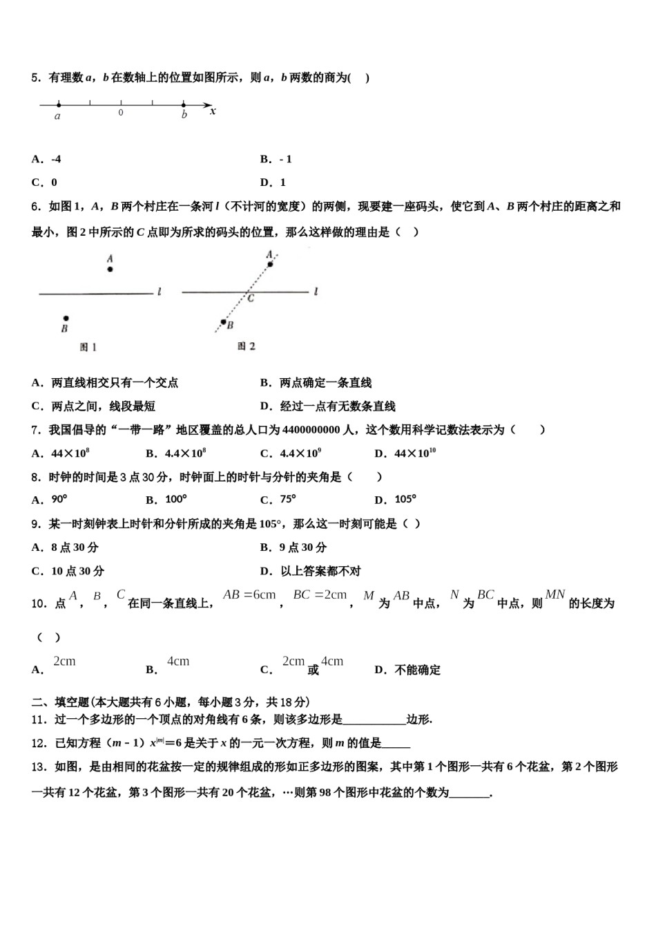 2023-2024学年江苏省无锡市七年级数学第一学期期末监测试题含解析.doc_第2页