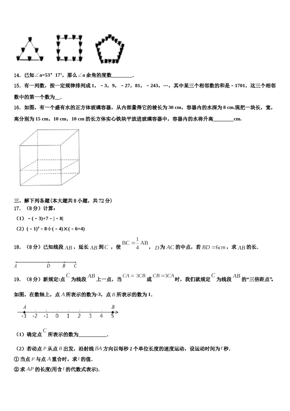 2023-2024学年江苏省无锡市七年级数学第一学期期末监测试题含解析.doc_第3页