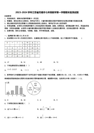 2023-2024学年江苏省无锡市七年级数学第一学期期末监测试题含解析.doc