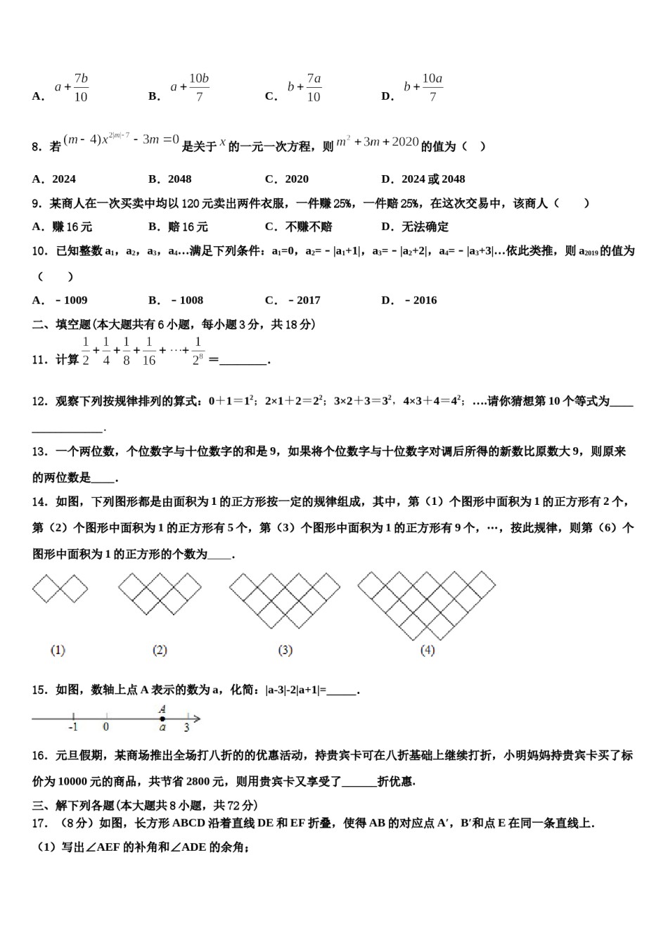 2023-2024学年江苏省无锡市东林中学七年级数学第一学期期末调研模拟试题含解析.doc_第2页
